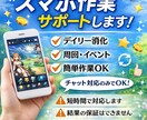 スマホ作業サポートし（ゲーム・周回・進行など）ます 簡単作業お任せください／短時間・丁寧に対応します イメージ1
