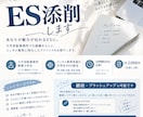 エンタメ業界志望の大学生向け｜ES添削します 大手芸能事務所勤務5年目｜現役女性社員が採用目線で添削 イメージ2