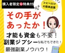 ネタバレ厳禁！秘密の最強副業ノウハウ教えます 【購入者限定】才能•資金一切不要！今すぐ始められる特典付 イメージ1