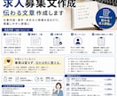 求人募集文作成｜伝わる文章作成します 仕事内容・条件・求める人物像を送るだけ。掲載しやすい原稿に イメージ1
