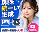 生成AIで人物の顔、場所・を統一する方法を教えます 同じキャラクターでSNSを運用できます イメージ5