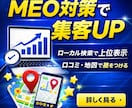 MEO対策の施策をご提案いたします ご予算内でAIO/LLMO/GEO対策ならお任せください！ イメージ1