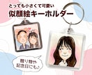 小さくてかわいい似顔絵キーホルダーお作りします 世界に一つの似顔絵キーホルダー★ギフトにも【送料込】 イメージ1