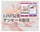 2画像作成付きLINE公式リサーチ配信まで行います 店舗イメージに合わせた画像でクリック率の上がるアンケート配信 イメージ1