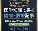 医学部生が健康・医療の記事を執筆します ネット情報のまとめではなく”メカニズム”からわかりやすく解説 イメージ1