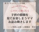 子供の寝顔を見て反省してしまうママのお話聞きます 心がホッと軽くなる♡ママの笑顔を応援♡ イメージ1