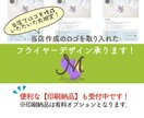 当店作成ロゴを使った【フライヤーデザイン】承ります 便利な【印刷納品】も受付中です！（有料オプション） イメージ1