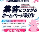 STUDIOで集客につながるホームページ制作します まずはひと跳び！小さく始める、集客につながるホームページ イメージ1