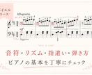 バイエルの弾き方・進め方アドバイス｜動画添削します 練習しても上達しない方へ★指導25年以上の現役講師が添削 イメージ2