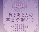 彼の本心と復縁の可能性をお伝えします 彼は今どう思っているのか、彼の魂の声を霊視でお伝えします イメージ1