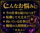 今後の仕事運・転職・適職の流れを丁寧に占います 霊視タロットで職場の悩み・人間関係・金運・副業運を丁寧に鑑定 イメージ2