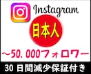 インスタグラム 日本人+100フォロワー増やします +100人⚡ココナラ最速最安値を目指します⚡30日間減少補償 イメージ1
