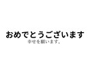 パーティーウェディングカード作ります ここでしかない喜びを届けたくて手に届く歓喜ハッピーカード イメージ2