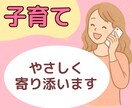 お試し１分でもOK！お話を聞いて心を軽くします 絶対的な安心感／話を聞いてほしい方♡／共感・心の断捨離 イメージ1