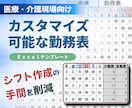 医療・介護向け勤務表をExcelで作成します 勤務形態や職場ルールに合わせて柔軟対応 イメージ1