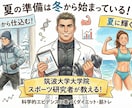 モテる体作りお手伝いします 筑波大大学院生が教える科学に基づく体づくり（お電話） イメージ1