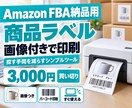 Amazon FBA納品ラベルを画像付き印刷します FBA納品のピッキング・ラベル貼りを楽にする買い切りツール イメージ1