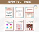Instagram｜インスタ投稿画像を制作します 10枚まで同価格◎投稿作成はお任せ＆本業に集中 イメージ6