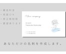 あなただけの名刺デザインをお作りします オーダーメイド、低価格、修正回数無制限！ イメージ1