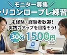 キャリコン国家資格｜ロープレ練習お付き合いします 試験直前のロープレ練習相手を探している方！必見 イメージ1