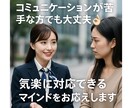 無理なく会話や接客対応がができるマインドを伝えます 優しく、不器用なあなたに寄り添います イメージ1