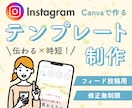 インスタグラム投稿テンプレート制作いたします 伝わる×時短に！修正無制限でインスタ運用をサポート イメージ1