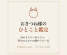 おきつね様が迷いにひとこと授けます 決めきれないあなたへ、神社のおきつね様からの一言鑑定 イメージ1