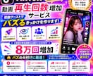 TikTok再生回数8万回増やします 嬉しい多めの再生回数！複数購入で割引有り イメージ1