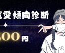 生年月日で恋愛傾向を診断します 気軽に1000円。24〜48時間納品 イメージ1
