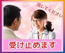 生きづらさは努力してきた証♡1分からお話し聴きます アダルトチルドレン、あなたの人生を取り戻すを始めましょう♬ イメージ4