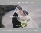 写真のみでOK! 結婚式オープニング制作します 低コスト×ハイクオリティを実現! おしゃれなOPムービー イメージ1