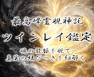 白龍神の霊視でツインレイの魂の繋がりを紐解きます 魂の片割れと結ばれる未来へ◆白龍神のツインレイ統合霊視 イメージ1