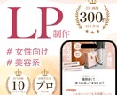 CVR向上を目指す｜ECデザイナーがLP制作します 戦略的構成案付き｜購入まで導く導線設計 イメージ1