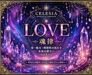 縁結び〜愛・ご縁・関係性を望む未来へ〜魂律します LOVE｜恋愛・復縁・ご縁・魅力をあなたに合わせて個別調律 イメージ1