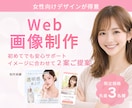 伝わるデザインで成果につなげる画像制作します 女性向けのやわらかい画像を2案ご提案 イメージ1