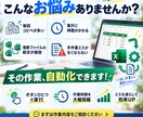 数時間の面倒なExcel作業を一瞬で終わらせます 繰り返し作業・集計・転記を自動化します イメージ2