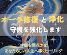 あなたのオーラを修復・浄化し良縁と守護を強化します 乱れたオーラを整え良縁を引き寄せる波動と強力な守護をあなたへ イメージ1