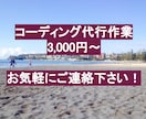 HP・LPのコーディング作業を承ります スマホ対応WordPress対応も行います！ イメージ1