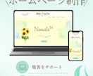 女性向けホームページ制作します 初めてでも安心◎丁寧に対応します イメージ1