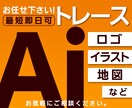 ロゴやイラスト・荒い画像でもトレースします 画像・データの修正、入稿データ作成等も対応可能です！ イメージ1