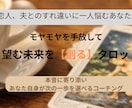 相性占い×コーチング｜タロットで心の声を聴きます 離れたくない本音に寄り添い、２人がもう一度分かり合える道へ イメージ1