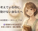 見えない本音と裏側を整理し、次の一歩を見つけます 頭の中を整理すると、次の一歩が見えてきます イメージ1