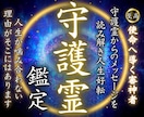 守護霊鑑定｜守護神の声を聞き人生の使命を授けます 守護霊の言葉を翻訳｜霊視鑑定で悩み解決と魂の目覚めへ導く神託 イメージ1