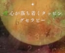心がザワザワした時に使えるタッピングセラピーします 不安・緊張をその場でリセット✨心が落ち着くタッピングセラピー イメージ1
