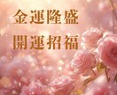 金運の流れと整え方をやさしく鑑定します 【高次元波動調整】豊かさが循環する人生へ書き換える 霊視鑑定 イメージ2