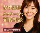 大人の恋愛❤︎元彼・不倫・年下について相談乗ります 【女性限定】恋愛のモヤモヤした気持ちを整理しましょ♪ イメージ1