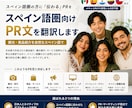 スペイン語圏向けPR文を翻訳します 日本製品の紹介を自然なスペイン語で イメージ1