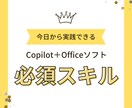 ビジネスで使えるAIの便利な活用方法教えます Microsoftオフィスが10倍捗るCopilotの使い方 イメージ7