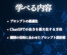 1時間でAI活用を最適化し、業務効率化します あなた専用プロンプトでAI活用を最適化！ イメージ2