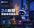 DiscordBotを24時間動く環境に構築します VPSなど分からなくてもOK！Botをサーバー上で動かします イメージ1